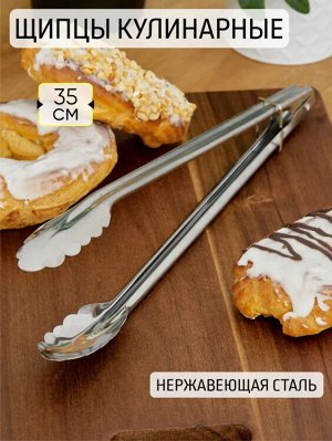 Щипцы универсальные 35см