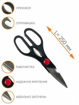 Ножницы кухонные 20см 1,8мм