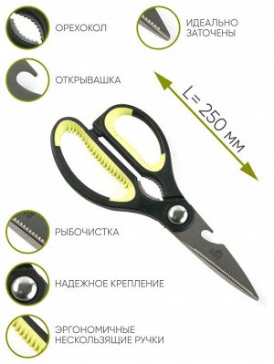 Ножницы кухонные 20см 3,0мм