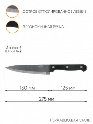 Нож кухонный 15,0см поварской