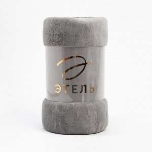 Плед Этель 150*200 см, цв. серый, 100% п/э, корал-флис , 220 гр/м2