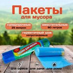 Мешки для мусора