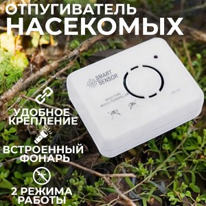 Портативный ультразвуковой отпугиватель насекомых Smart Sensor UltraSonic Mosquito Repeller