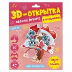 3D-открытка своими руками. С праздником! ГЕОДОМ