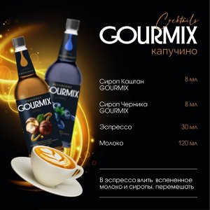 Сироп Каштан Gourmix 1000мл