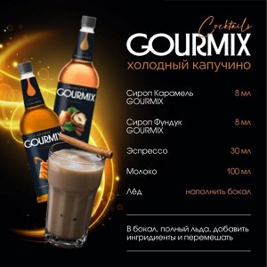 Сироп Карамель Gourmix 1000мл