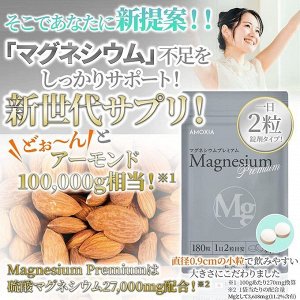 AMOXIA Premium Magnesium - премиальный комплекс магния