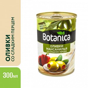 Оливки без косточек консерв. со сладким перцем (340/360) (Botanica) /ИСПАНИЯ/ 300 мл