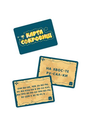 Игра настольная "Карта Сокровищ" Квест по чтению