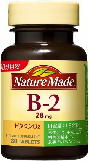 Nature Made Vitamins B2 - витамин B2 против осенней хандры