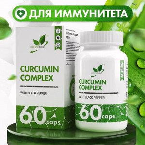 Natural Supp Curcumin complex 545 mg Куркумин, 60 капс