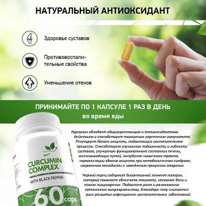 Natural Supp Curcumin complex 545 mg Куркумин, 60 капс