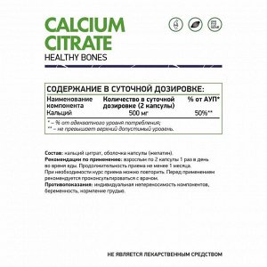 Natural Supp Calcium citrate 500 mg 60 caps Кальция цитрат