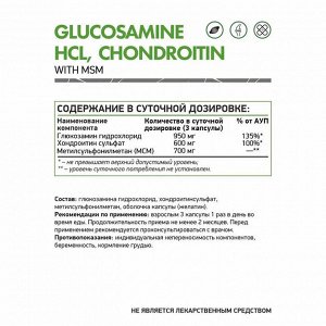 Natural Supp Глюкозамин Хондроитин+ MSM для суставов и связок, 60 капс