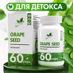 Natural Supp Grape Seed (Экстракт виноградных косточек) 60 caps
