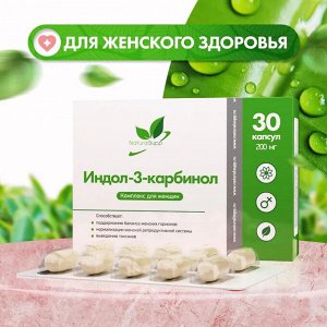 Natural Supp INDOLE -3-CARBINOL Индол-3-карбинол 200 мг для женского здоровья, 30 капсул