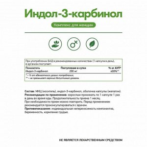 Natural Supp INDOLE -3-CARBINOL Индол-3-карбинол 200 мг для женского здоровья, 30 капсул