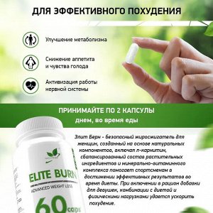 Natural Supp Elite Burn Жиросжигатель, 60 caps