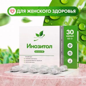 Natural Supp INOSITOL 30 caps(Блистер) Инозитол