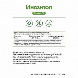 Natural Supp INOSITOL 30 caps(Блистер) Инозитол