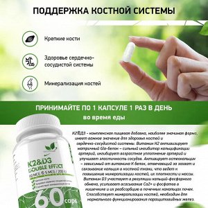 Natural Supp D3 + K2 60 caps Витамин Д3+К2