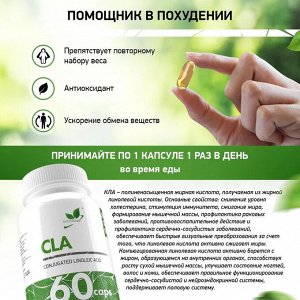 Natural Supp CLA Конъюгированная линолиевая кислота, 60 капс