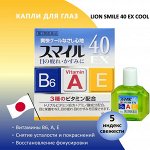 Капли для глаз Lion Smile 40 EX
