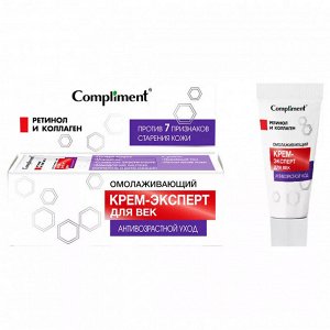 COMPLIMENT АНТИВОЗРАСТНОЙ УХОД Омолаживающий крем-эксперт для век, 25мл