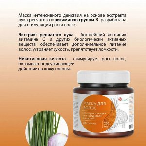Apotek`s ® Маска для волос с экстрактом репчатого лука и никотиновой кислотой 250 мл