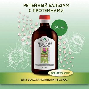 Бальзам Репейный «Mirrolla»® с комплексом витаминов для укрепления волос 150 мл