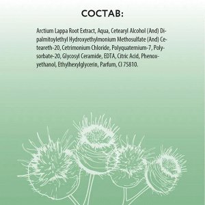 Бальзам Репейный «Mirrolla»® с комплексом витаминов для укрепления волос 150 мл