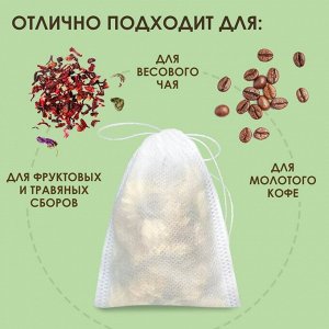 Набор фильтр-пакетов для чая. 50 шт. с завязками ЭКОНОМ