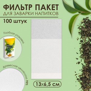 Набор фильтр-пакетов для заваривания чая, размер 13*6.5 см, 100 шт.