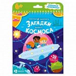 Книжка на пружине. Загадки далекого космоса. Серия Классные лабиринты. ГЕОДОМ