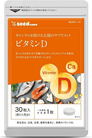 SEEDCOMS Vitamin D - мощный заряд витамина D и кальция