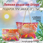 ПОДАРОК Пляжная сумка от Урьяж Uriage
