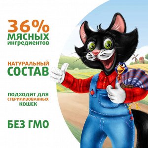 Влажный корм Ферма кота Фёдора сочные кусочки для кошек с индейкой 85г