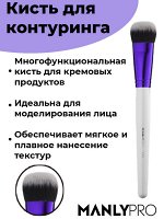 Кисть для контурирования, румян и тона многофункциональная