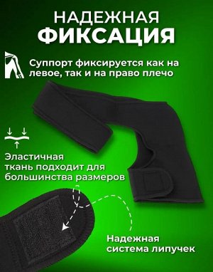 Бандаж для плеча