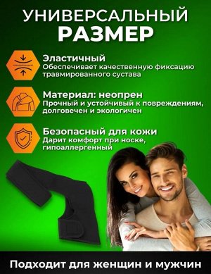 Бандаж для плеча