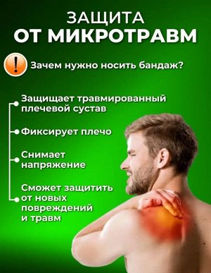 Бандаж для плеча