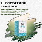 L-Глутатион  Уникальный пептид против старения организма