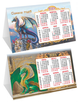 Настольный календарь-домик (складной) на 2024 год "Символ года. Мир драконов"