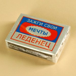 Леденец-звезда в коробке «Зажги свои мечты», 1 шт.