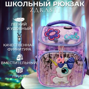 Школьный рюкзак ZDRASTi SchoolWise 3D