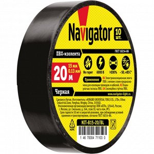 Изолента черная 0,13 × 15 мм Navigator 71 103 NIT-B15-20/BLACK (цена за 1 шт.)