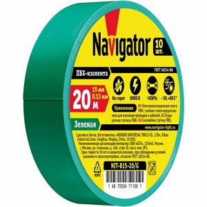 Изолента зеленая 0,13 × 15 мм Navigator 71 106 NIT-B15-20/G(цена за 1 шт.)