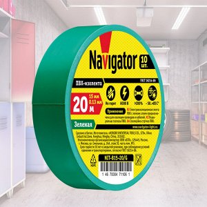 Изолента зеленая 0,13 × 15 мм Navigator 71 106 NIT-B15-20/G(цена за 1 шт.)