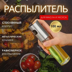 West Дозатор-спрей для масла