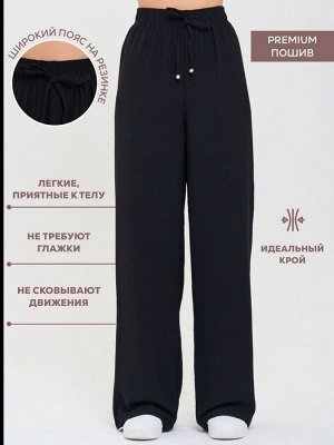 Брюки палаццо